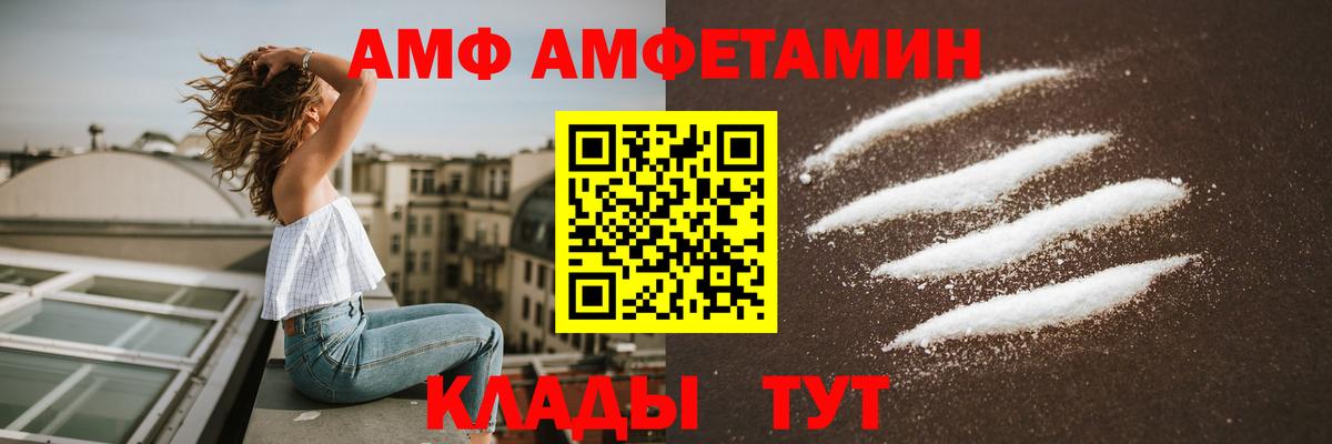 АМФ Розовый  Вход с VPN  Amphetamine  Красногорск 