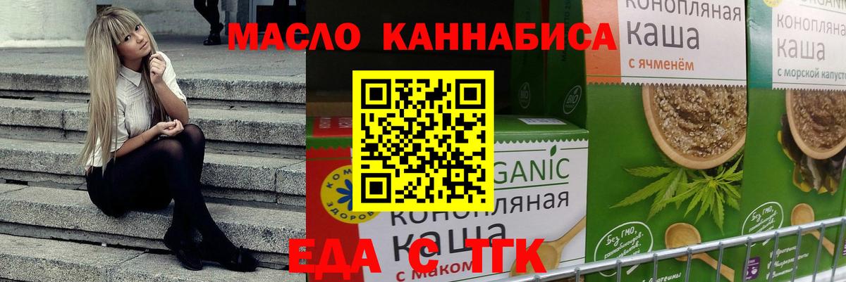 Еда ТГК конопля Красногорск