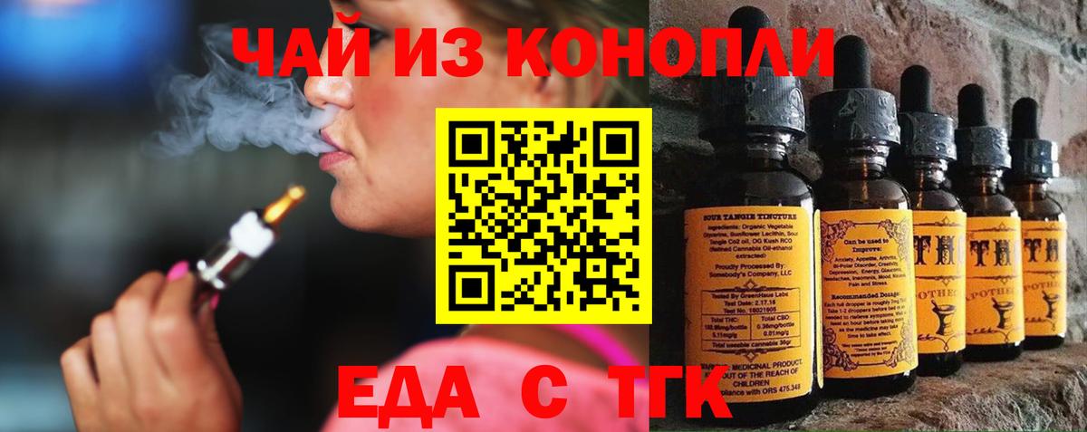 Красногорск  Печенье с ТГК конопля  Вход с VPN 