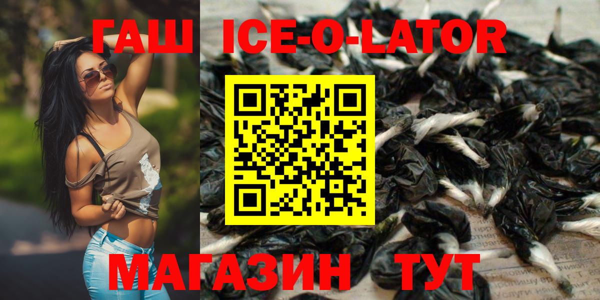 ГАШИШ hashish  Гашиш ice o lator  Гашиш  Вход с VPN  Красногорск 