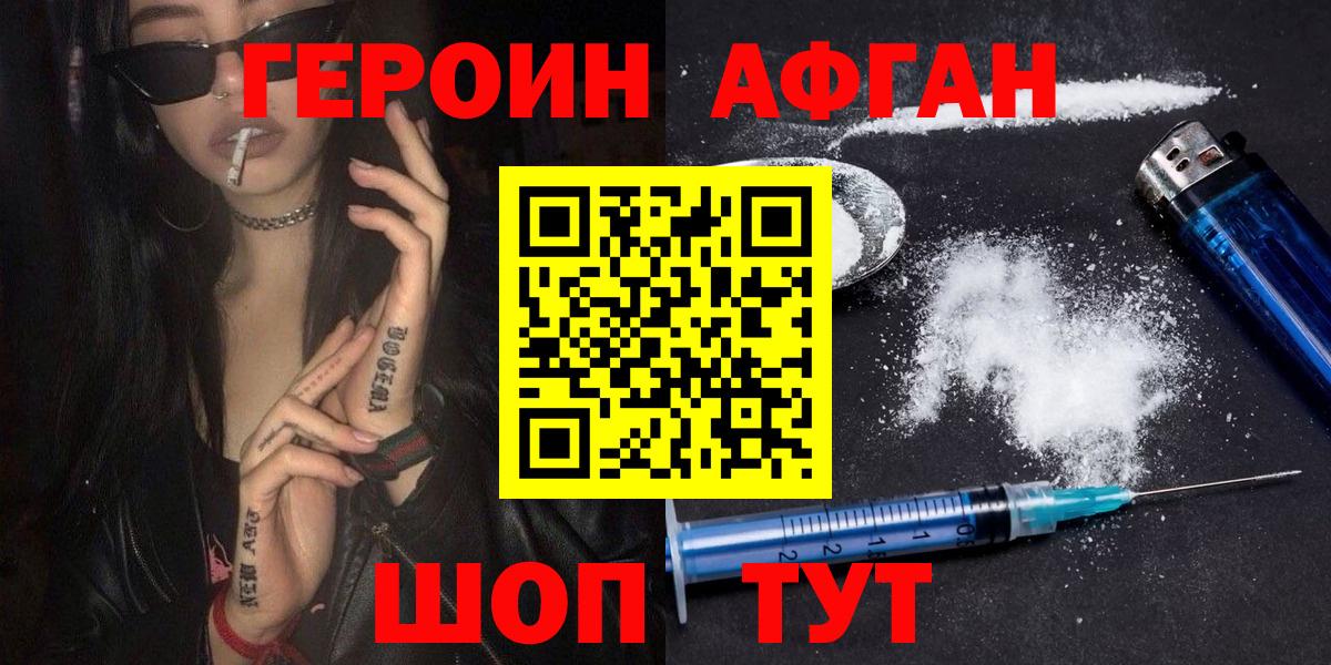 Героин герыч  ГЕРОИН  Красногорск  Вход с VPN 