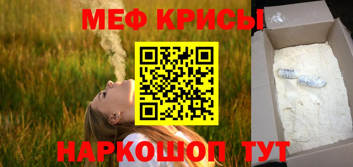 Меф мяу мяу мука Красногорск