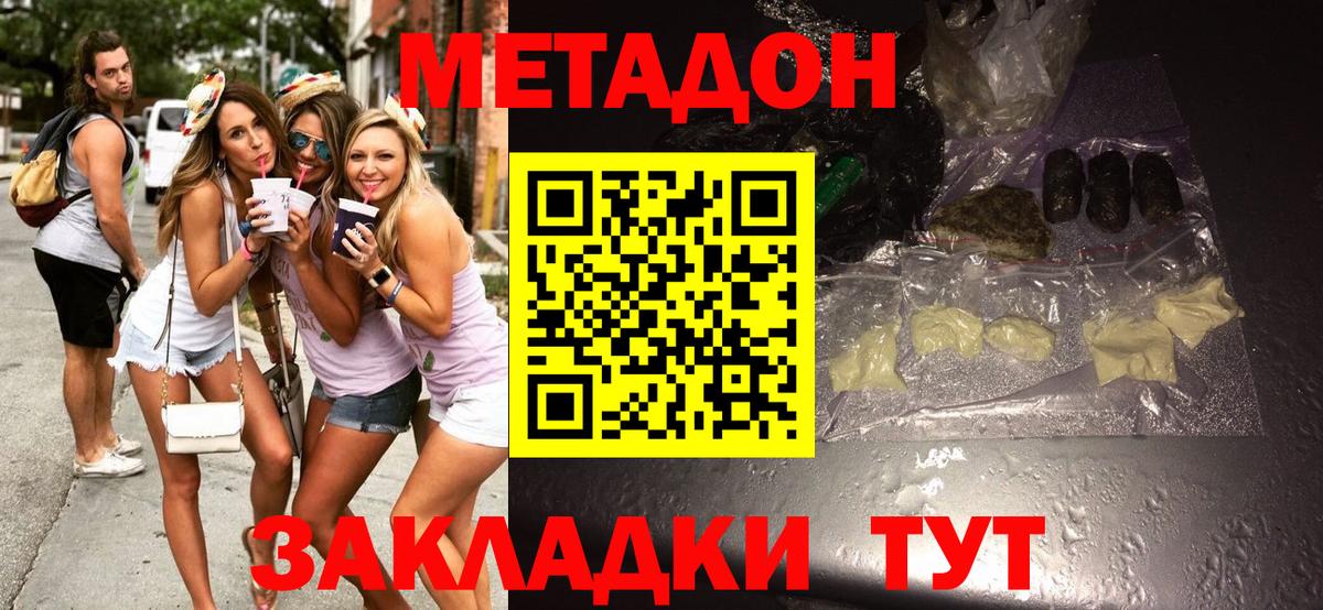 МЕТАДОН кристалл  Вход с VPN  Красногорск 