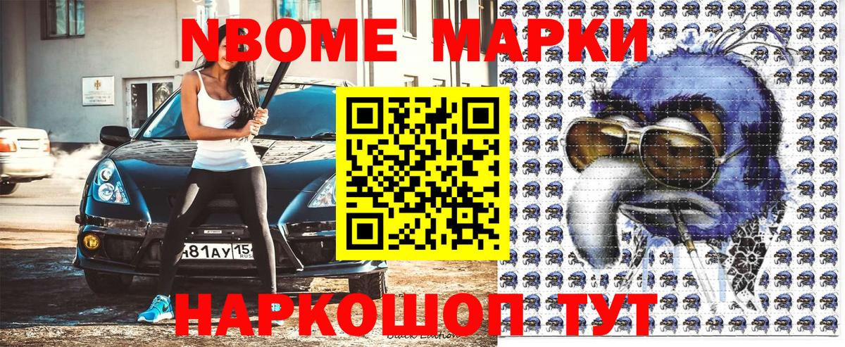 Наркотические марки  Марки N-bome 1,8мг  Вход с VPN  Красногорск 